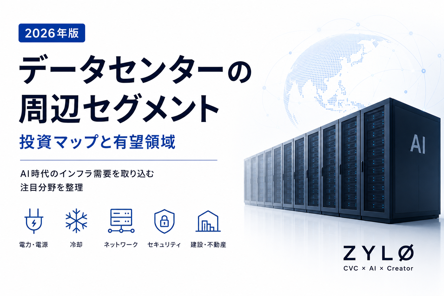 AI材料開発（マテリアルズ・インフォマティクス）主要8社をCVC視点でDDする投資地図の図